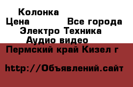 Колонка JBL charge-3 › Цена ­ 2 990 - Все города Электро-Техника » Аудио-видео   . Пермский край,Кизел г.